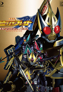 Kamen Rider Blade: Missing Ace (劇場版　仮面ライダー剣　MISSING ACE)