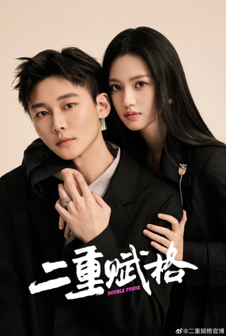 Poster 1 de Série Double Fugue (2025)