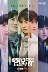 Parallel Observation Starts at the Age of 6 (평행관측은 6살부터)