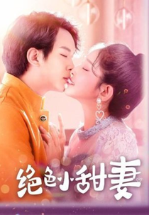 Stunning Sweet Wife (绝色小甜妻)