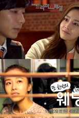 Drama Special Season 3: The Wedding Planner (또 한번의 웨딩)