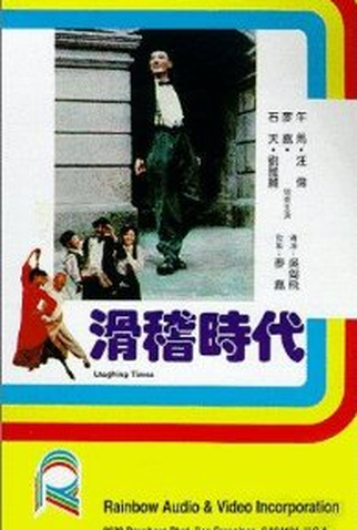 Poster 2 de Filme Resgate Alucinado (1981)