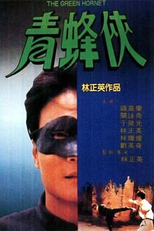 The Green Hornet (Ching fung hap)