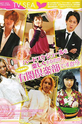 Poster de Série Yukan Club (2007)