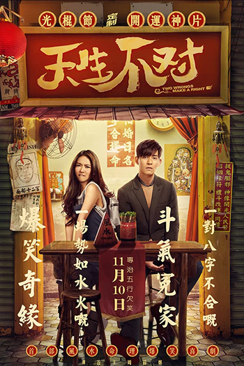  de Filme Two Wrongs Make A Right (2017)