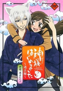 Kamisama Hajimemashita: Kako-hen (Kamisama Hajimemashita: Kako-hen)