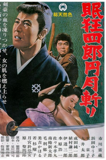 Poster de Filme Nemuri Kyōshirō 3: Engetsugiri (1964)