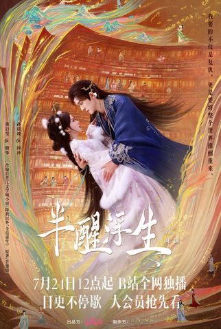 Poster 2 de Série Ban Xing Fu Sheng (2025)
