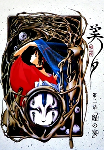 Vampire Princess Miyu: OVA 2 - Festa de Marionetes (吸血姫美夕 2 繰の宴)