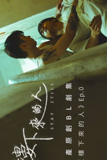 Stay Still Episode 0 (樓下來的人 第零集)