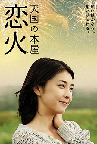 Poster 3 de Filme Heaven's Bookstore (2004)