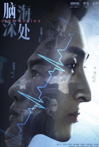 Poster 1 de Série Deep Brains (2021)