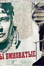 Guilty Without Guilt (Bez viny vinovatye)