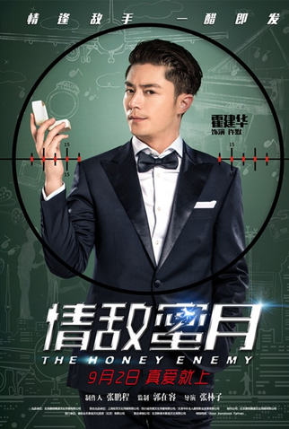 Poster 5 de Filme Honey Enemy (2015)