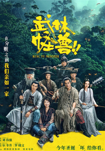 Kung Fu Monster (Wu lin guai shou)