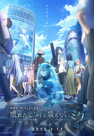 Project Sekai Movie: Kowareta Sekai to Utaenai Miku (劇場版プロジェクトセカイ 壊れたセカイと歌えないミク)