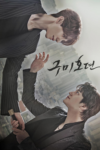 Poster de Franquia 구미호뎐 (2020)