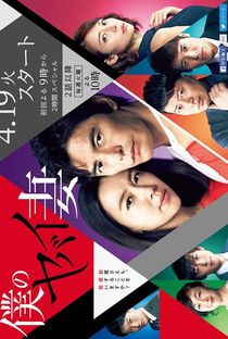 Boku no Yabai Tsuma - Poster / Capa / Cartaz - Oficial 1