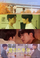 Close to You (클로즈투유)