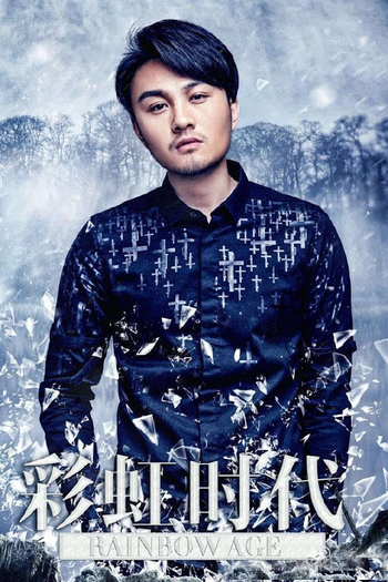  de Filme Rainbow Age (2016)