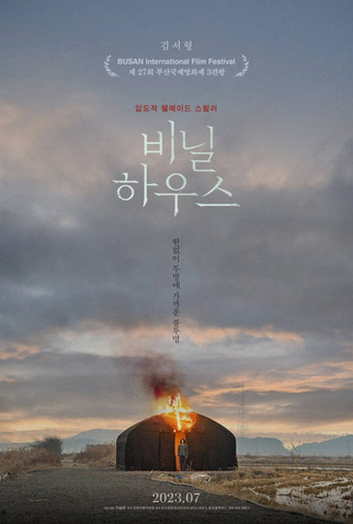 Poster 2 de Filme Greenhouse (2022)