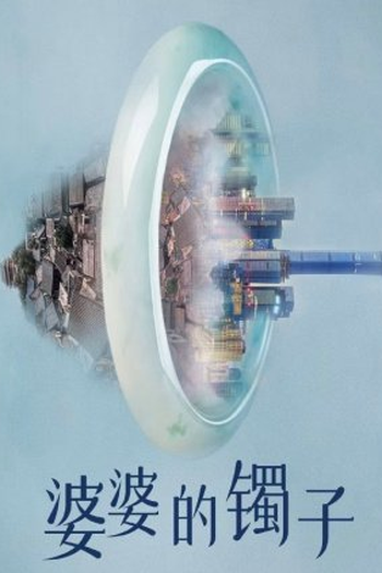  de Série The Priceless (2021)