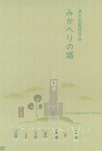 Introspection Tower - Poster / Capa / Cartaz - Oficial 1