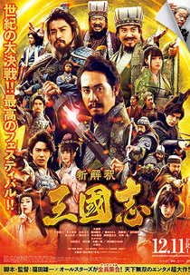 Shinkaishaku Sangokushi (新解釈・三國志)