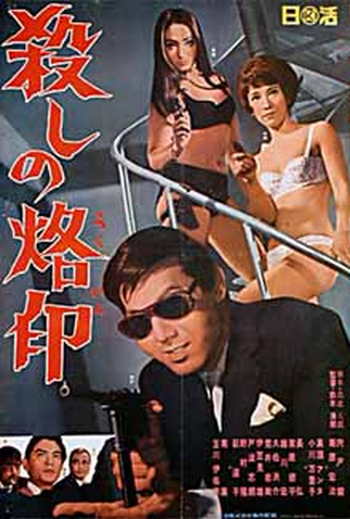 Poster 6 de Filme A Marca do Assassino (1967)