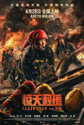 Poster 21 de Filme Flash Over (2023)