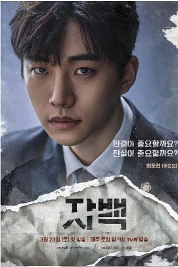  de Série Confession (2019)