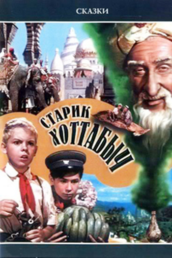  de Filme Tapete Mágico (1956)