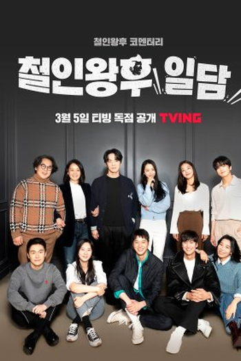 Poster de Série Mr. Queen: The Story (2021)