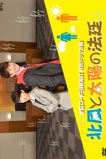 Kitakaze to Taiyo no Hotei (北風と太陽の法廷)