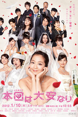 Honjitsu wa Taian Nari (本日は大安なり)