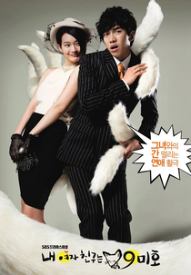 My Girlfriend is a Nine-Tailed Fox (내 여자친구는 구미호)