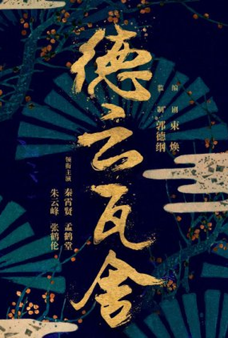 Poster 2 de Série The Theatre Stories (2022)