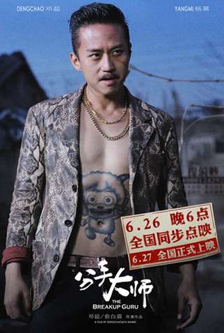 Poster 2 de Filme The Breakup Guru (2014)