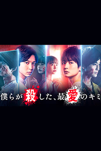 Poster de Série The Beloved You We Killed (2021)
