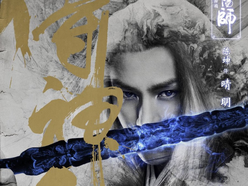 Foto 11 de O Mestre do Yin Yang