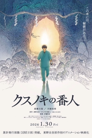  de Filme Kusunoki no Bannin (2026)