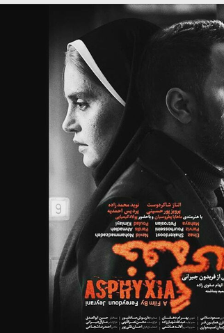 Poster 1 de Filme Asphyxia (2017)