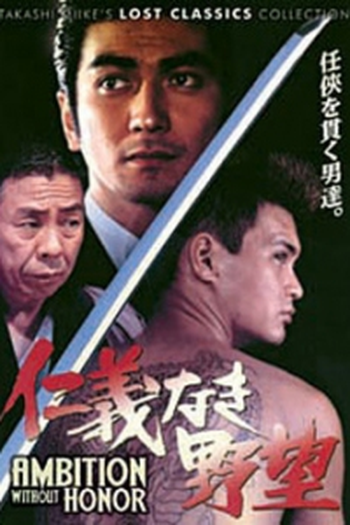 Poster de Filme Ambition Without Honor (1996)