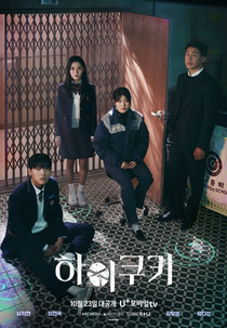 High Cookie (하이 쿠키)