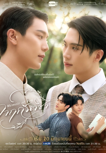 Memoir Of Rati (จาฤกรติชา)