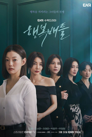 Poster 1 de Série Battle for Happiness (2023)