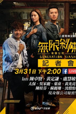 Generation Slash (無限斜棟有限公司)