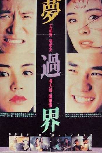 Poster de Filme My Dream Is Yours (1988)