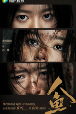 The Intruder (人鱼)