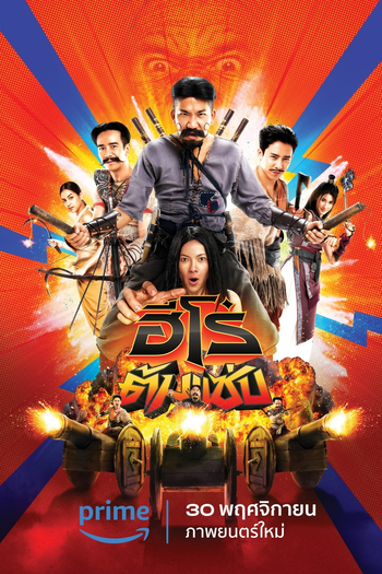  de Filme Três Heróis Idiotas (2023)